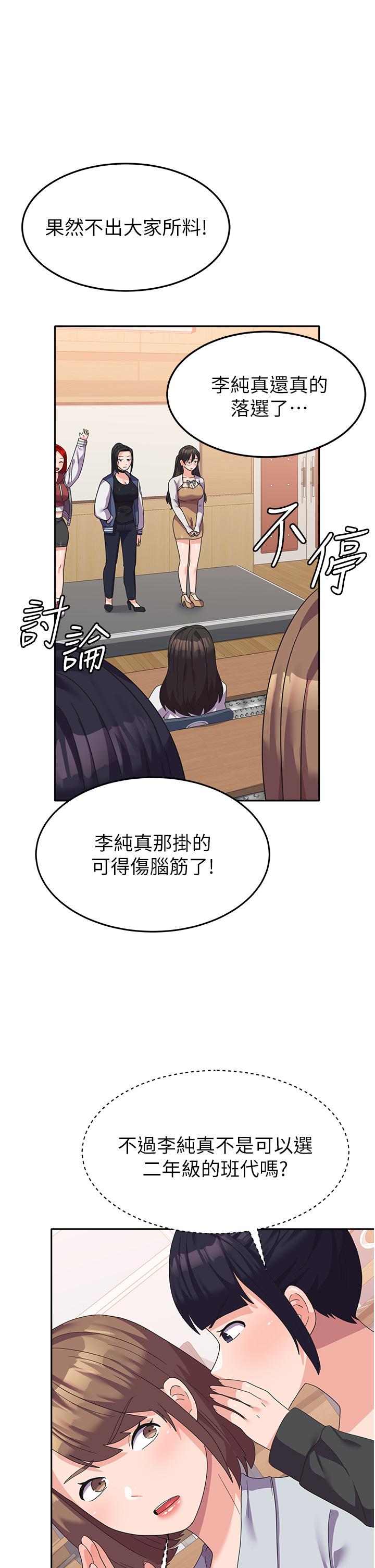 《國軍女大生》漫画 第17話-迎接日思夜想的後宮生活！！