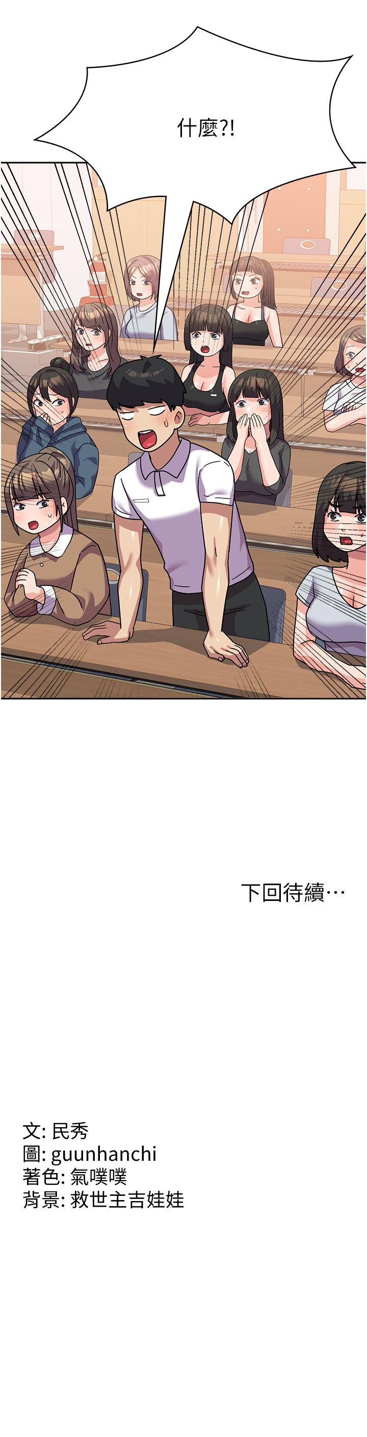 《國軍女大生》漫画 第17話-迎接日思夜想的後宮生活！！