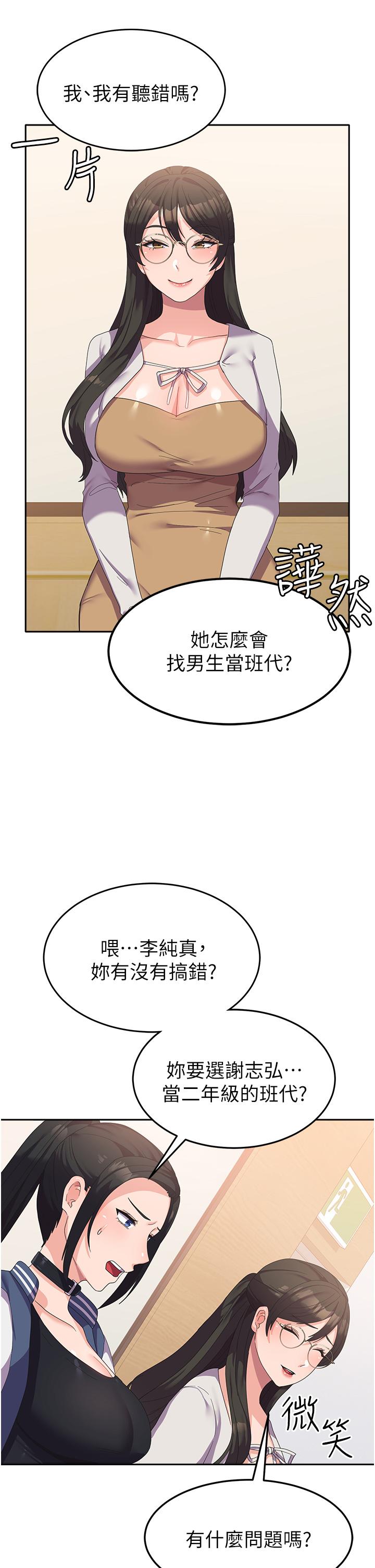 《國軍女大生》漫画 第18話-飢渴不已的兩位學姐