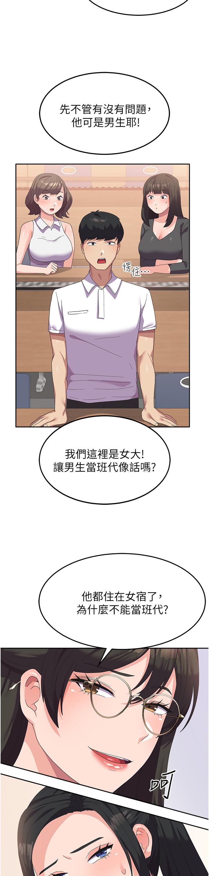 《國軍女大生》漫画 第18話-飢渴不已的兩位學姐