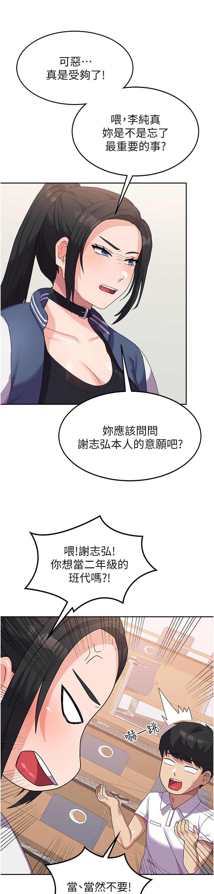 《國軍女大生》漫画 第18話-飢渴不已的兩位學姐
