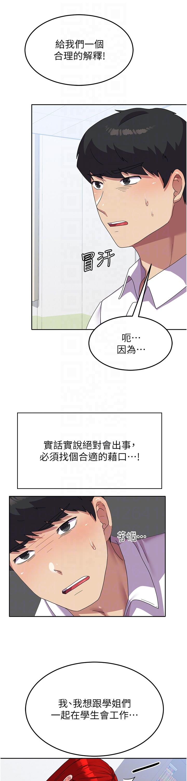 《國軍女大生》漫画 第18話-飢渴不已的兩位學姐