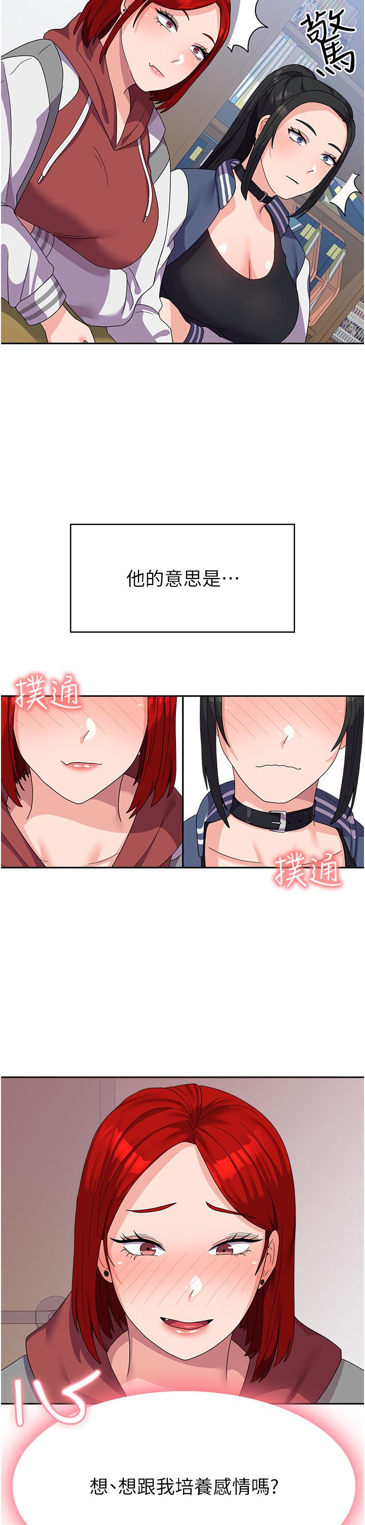 《國軍女大生》漫画 第18話-飢渴不已的兩位學姐