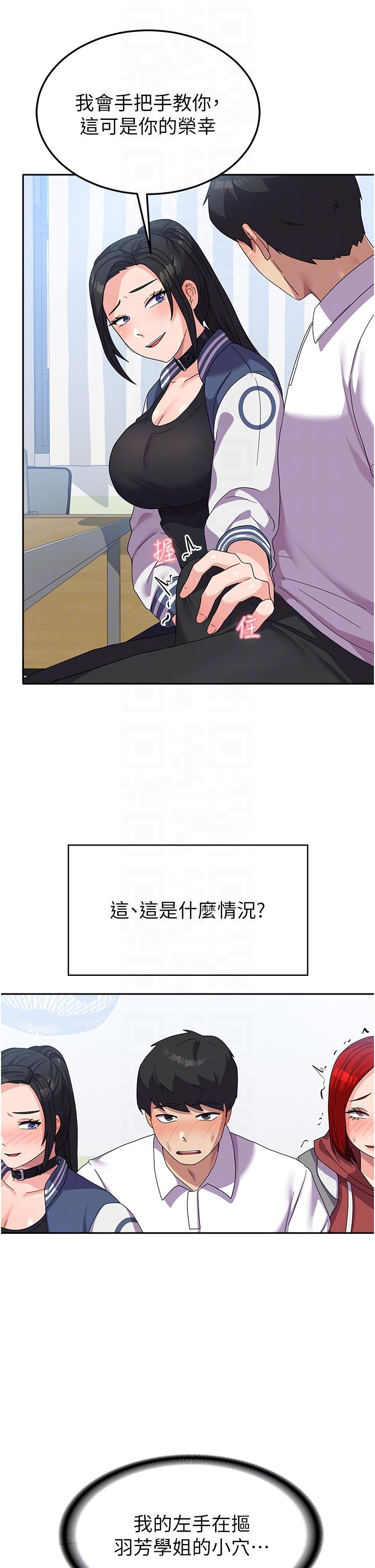《國軍女大生》漫画 第18話-飢渴不已的兩位學姐
