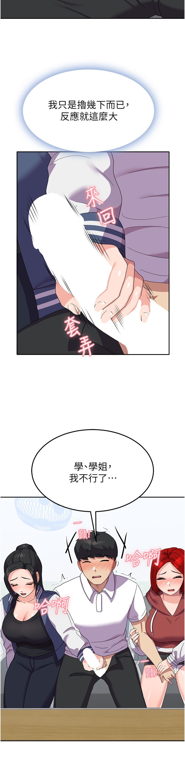 《國軍女大生》漫画 第18話-飢渴不已的兩位學姐