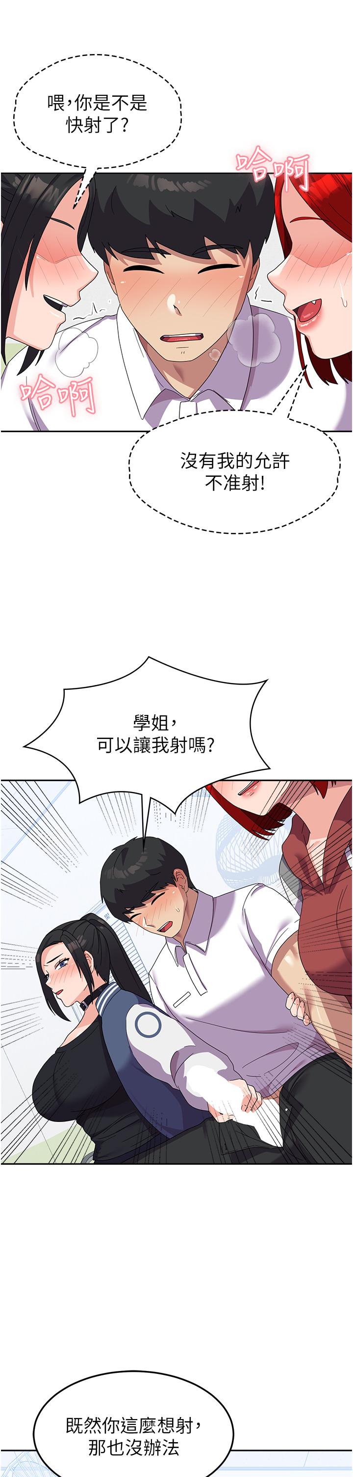 《國軍女大生》漫画 第18話-飢渴不已的兩位學姐