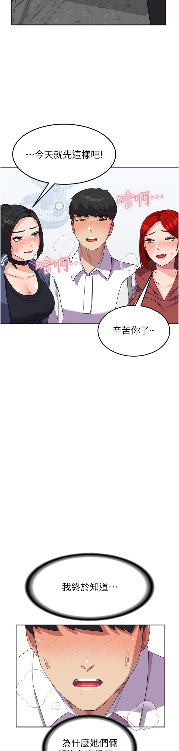 《國軍女大生》漫画 第18話-飢渴不已的兩位學姐