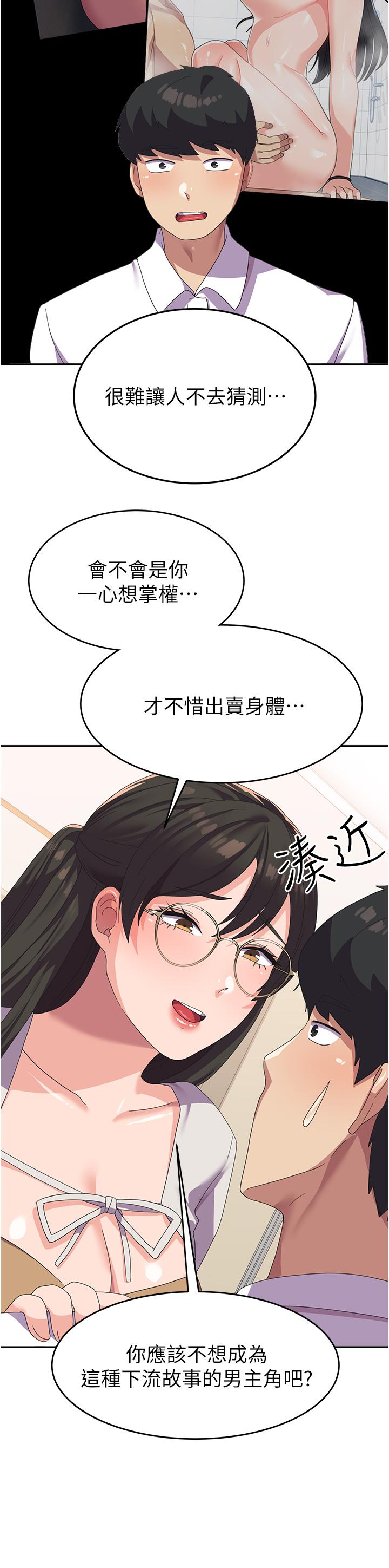 《國軍女大生》漫画 第18話-飢渴不已的兩位學姐
