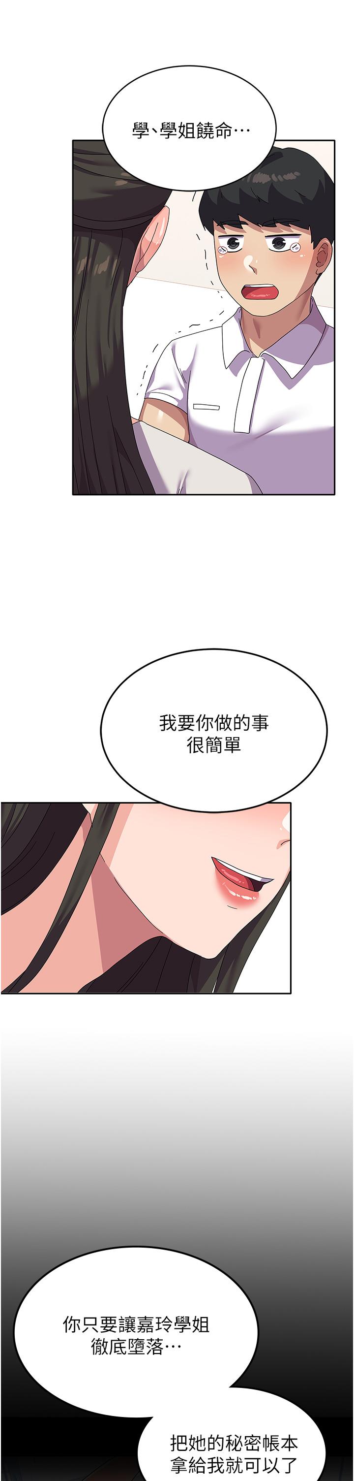 《國軍女大生》漫画 第18話-飢渴不已的兩位學姐