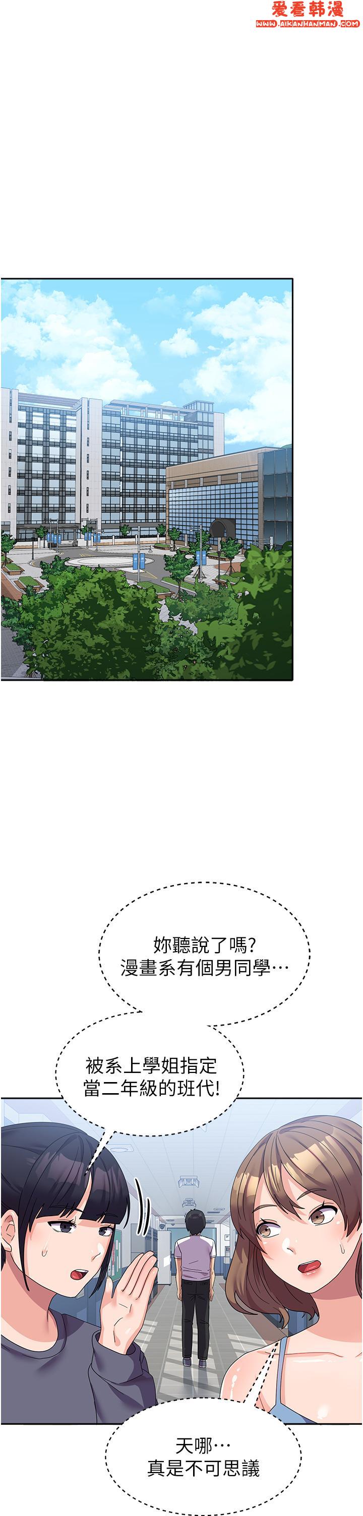 《國軍女大生》漫画 第19話-在桌底下「刺激」一波♥