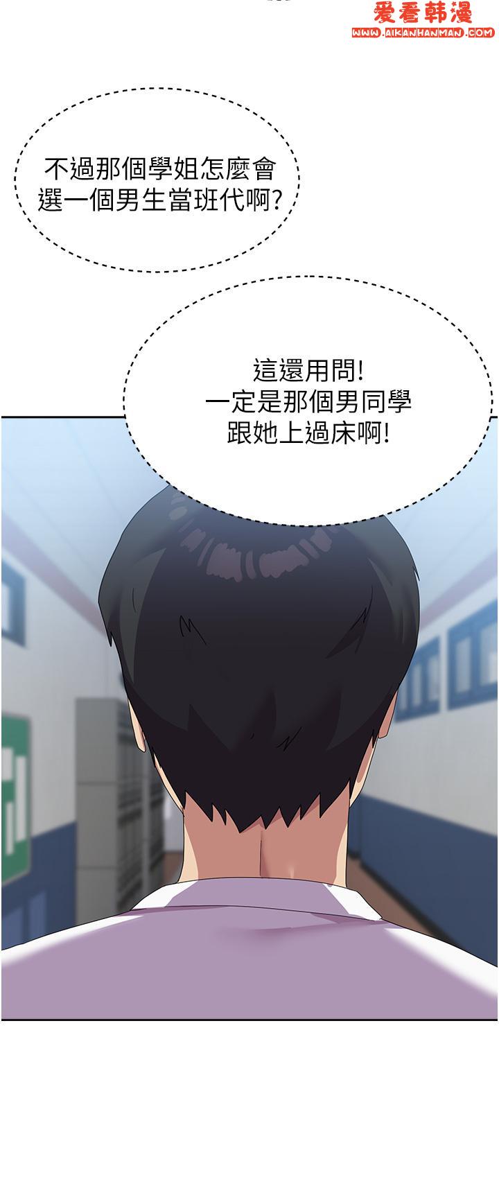 《國軍女大生》漫画 第19話-在桌底下「刺激」一波♥