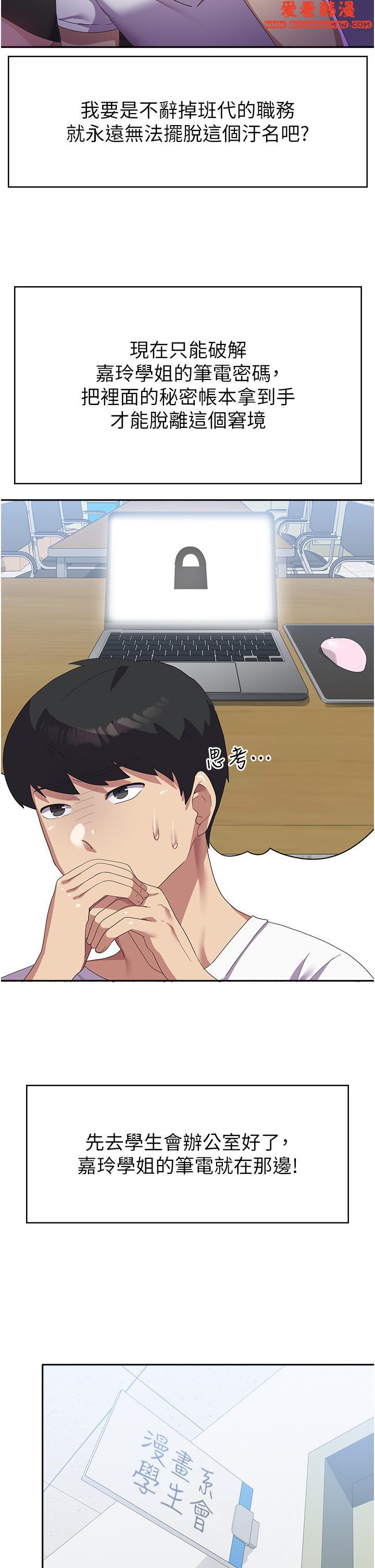 《國軍女大生》漫画 第19話-在桌底下「刺激」一波♥