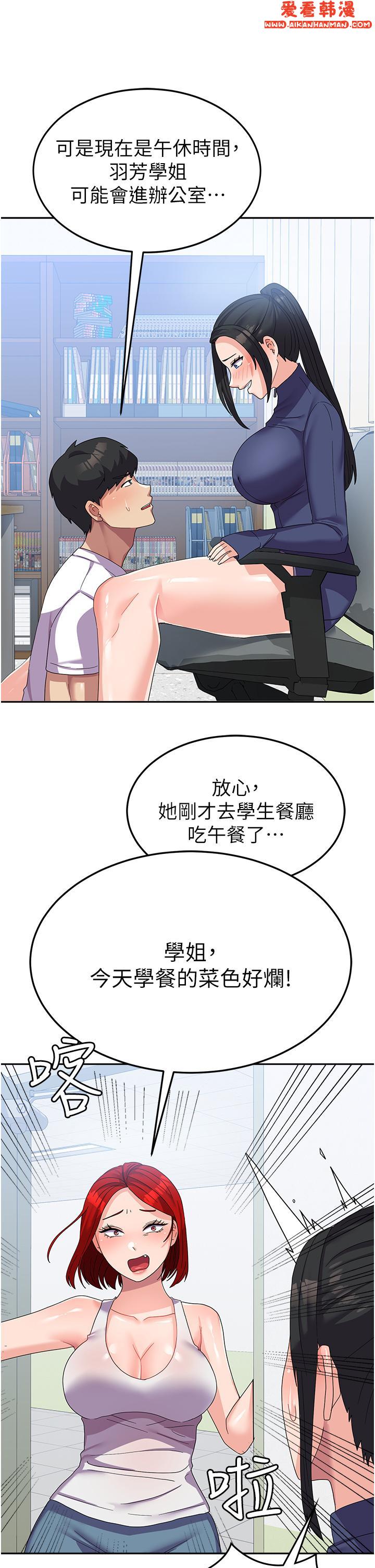 《國軍女大生》漫画 第19話-在桌底下「刺激」一波♥