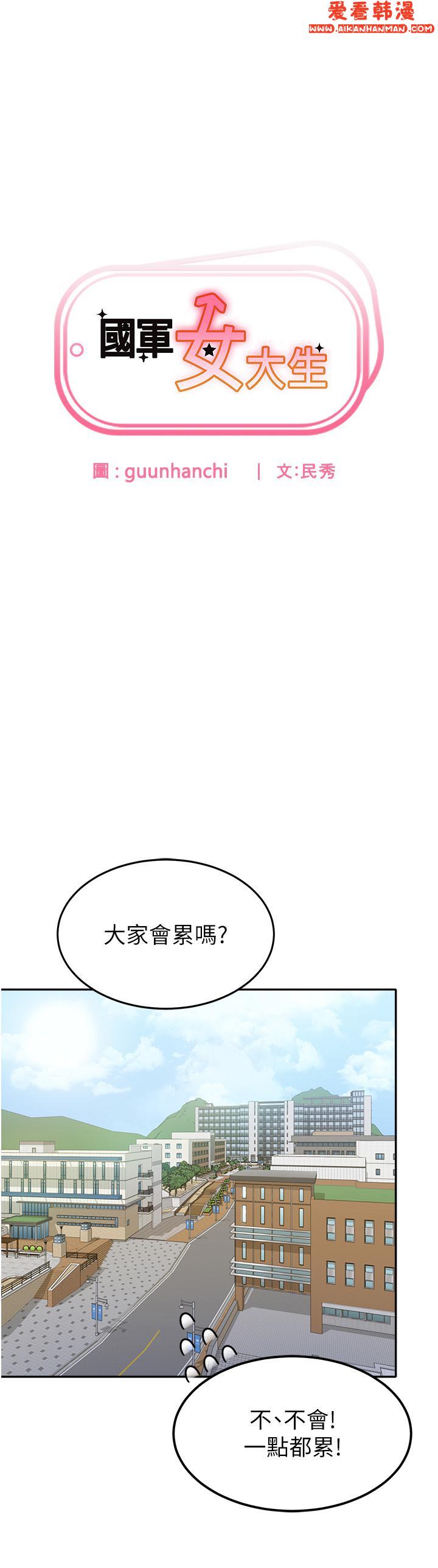 《國軍女大生》漫画 第24話-我才沒有一摸就高潮！