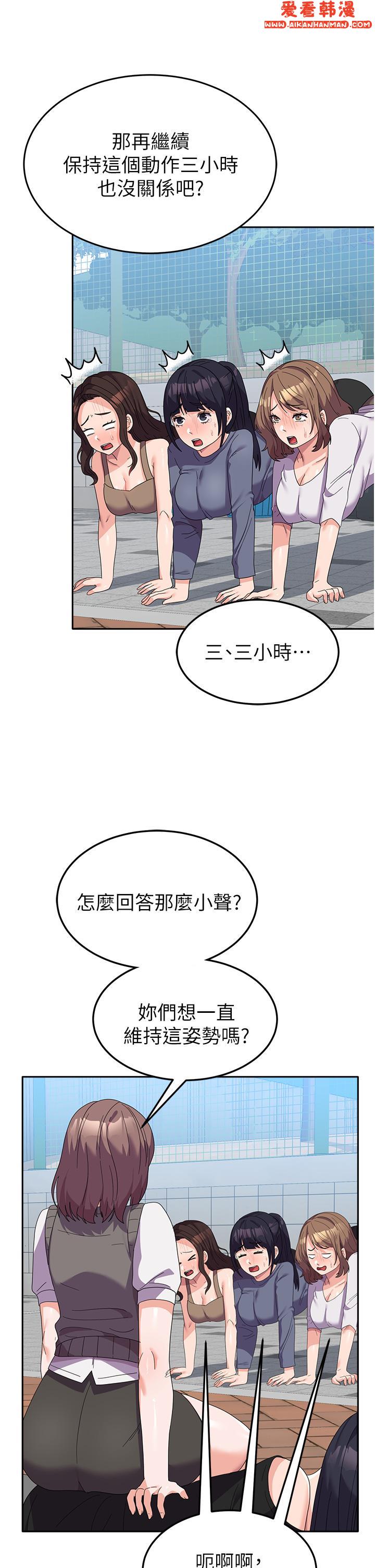 《國軍女大生》漫画 第24話-我才沒有一摸就高潮！