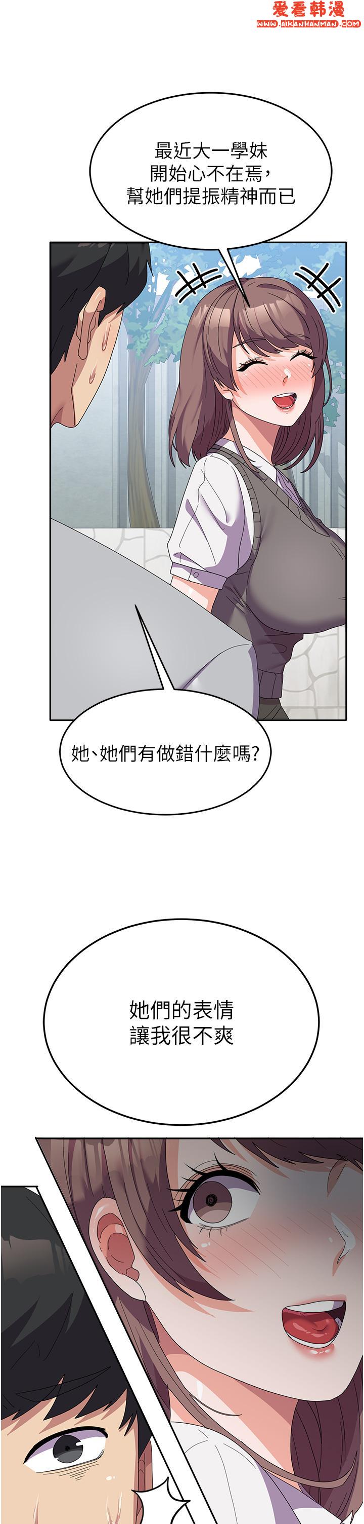 《國軍女大生》漫画 第24話-我才沒有一摸就高潮！