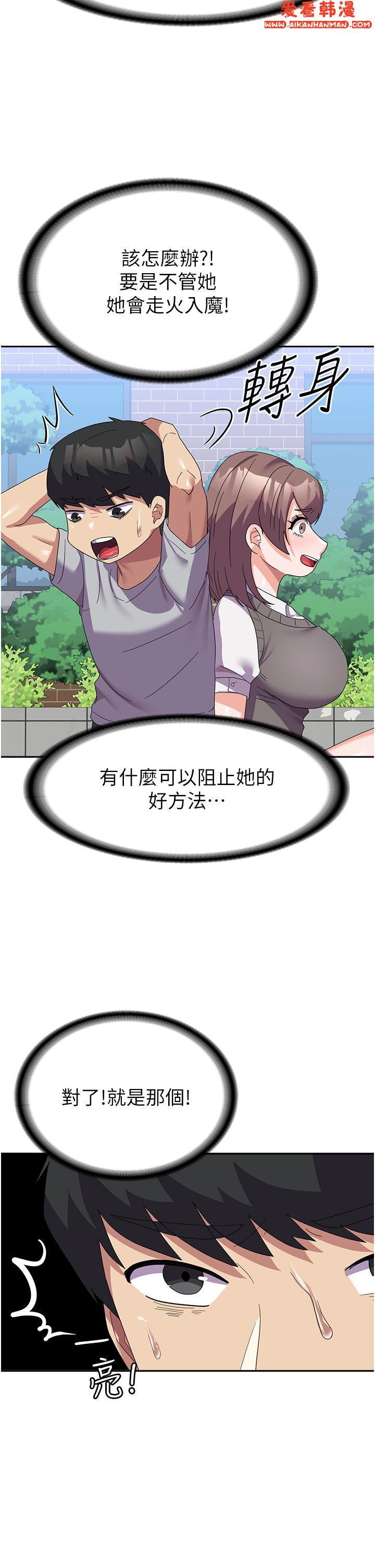 《國軍女大生》漫画 第24話-我才沒有一摸就高潮！