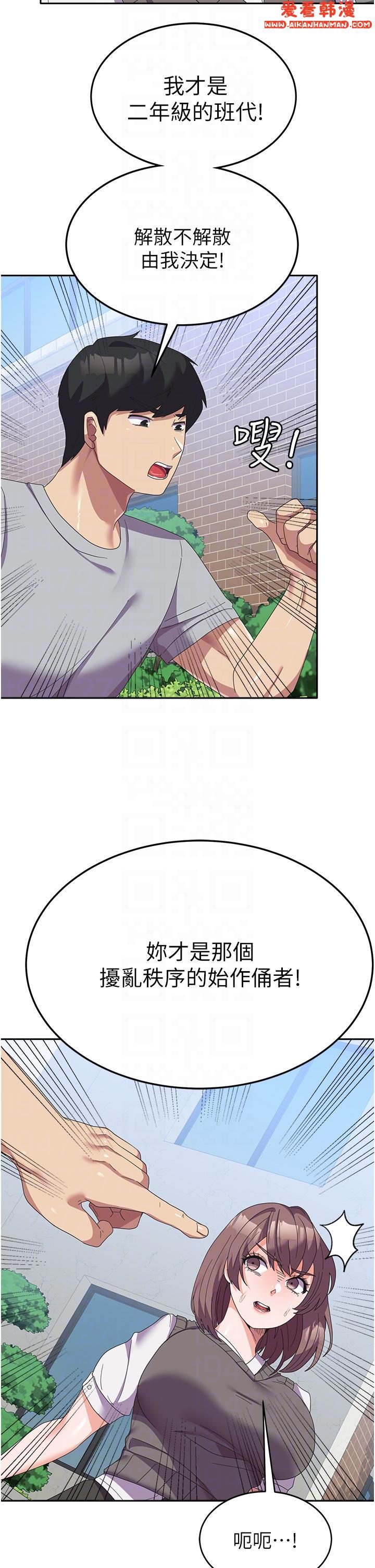 《國軍女大生》漫画 第24話-我才沒有一摸就高潮！