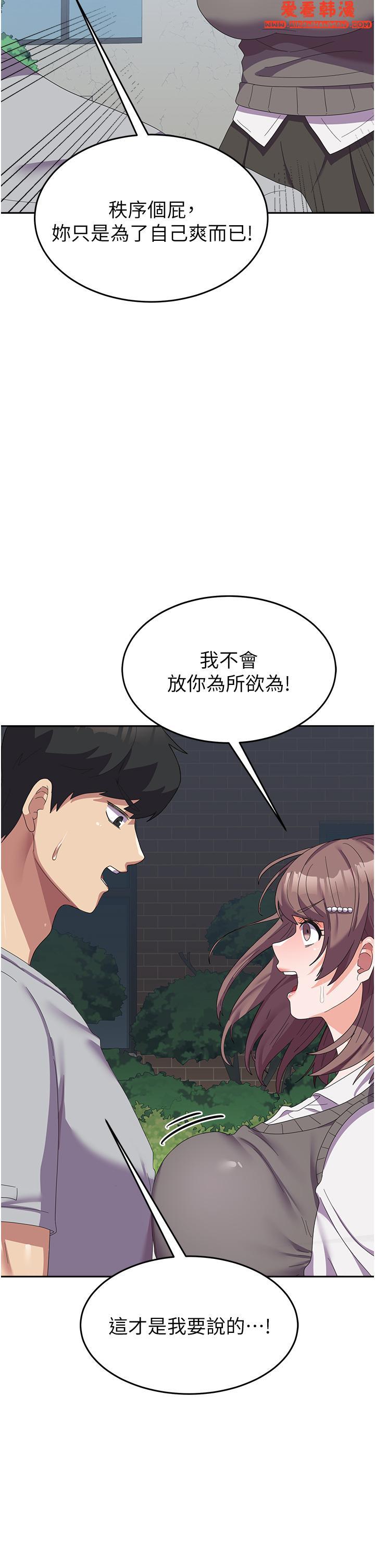《國軍女大生》漫画 第24話-我才沒有一摸就高潮！