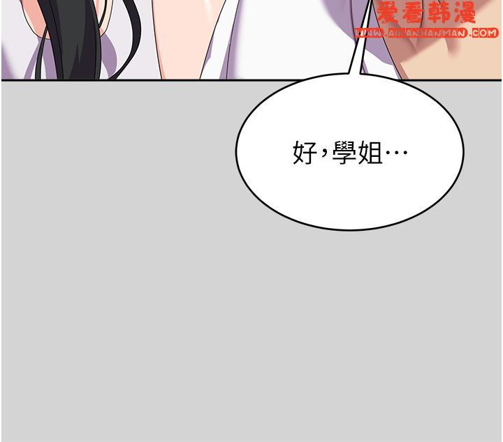《國軍女大生》漫画 第24話-我才沒有一摸就高潮！