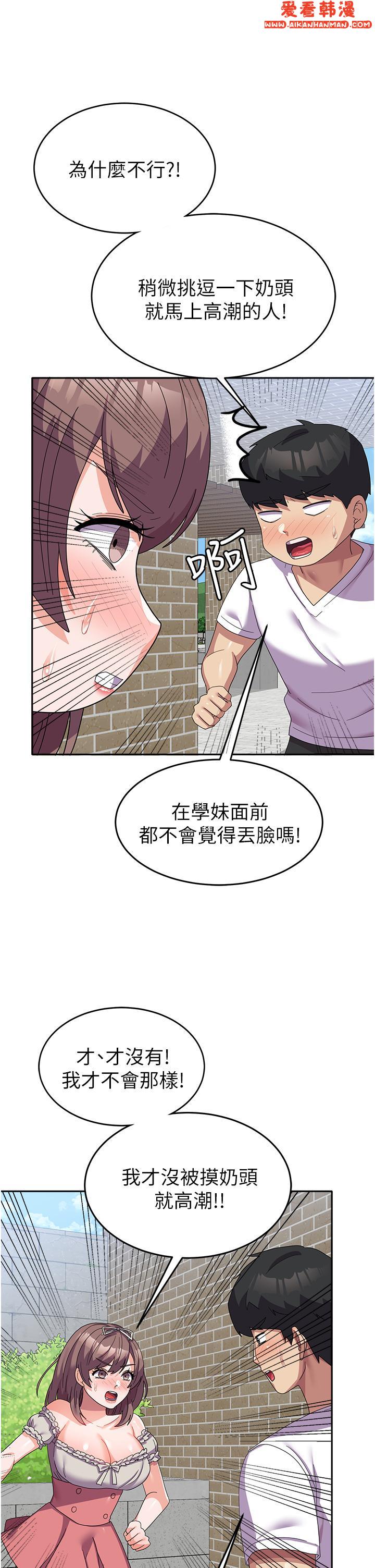 《國軍女大生》漫画 第24話-我才沒有一摸就高潮！