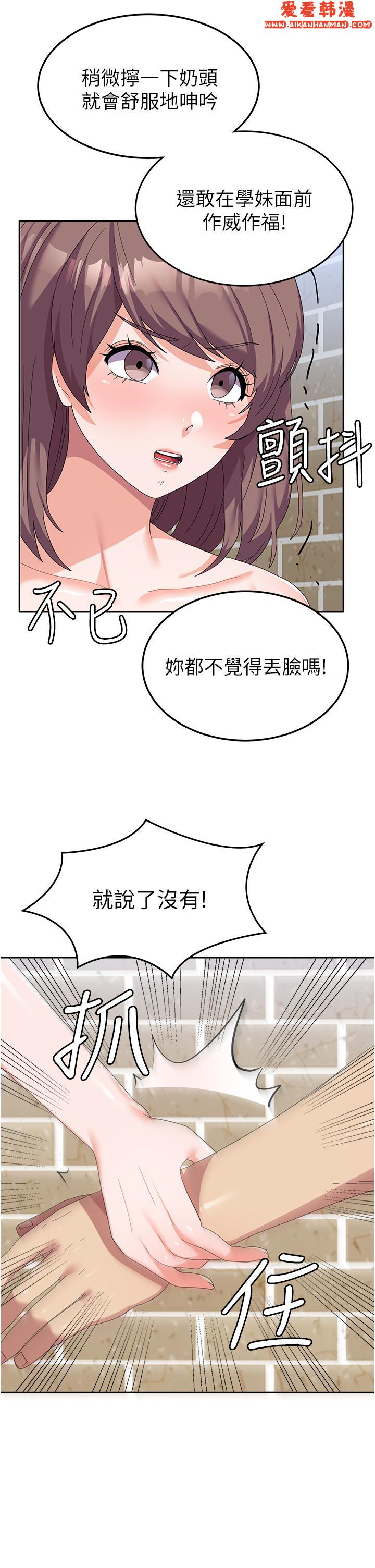 《國軍女大生》漫画 第24話-我才沒有一摸就高潮！