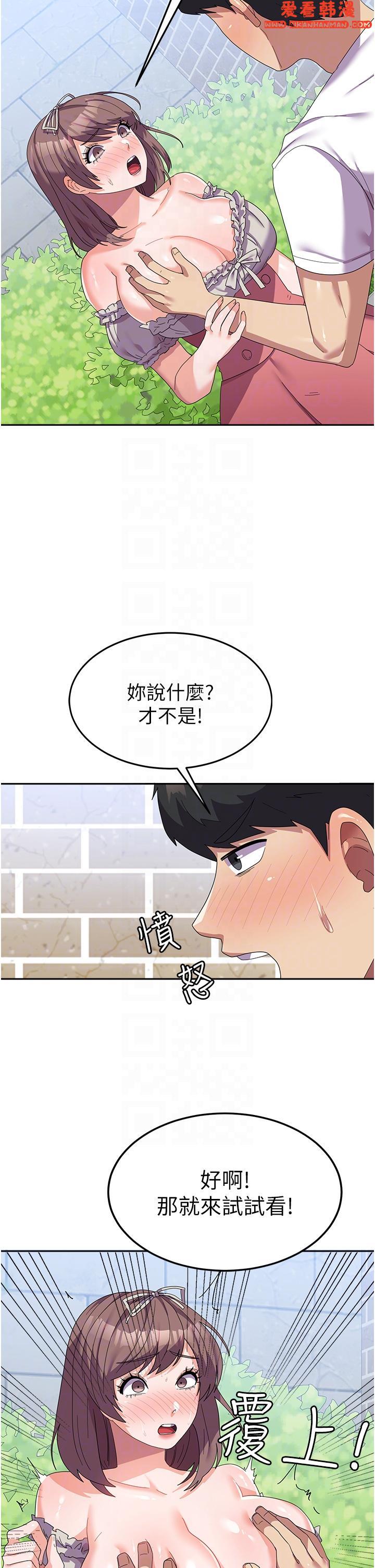 《國軍女大生》漫画 第25話-讓佳儀噴水的愛撫