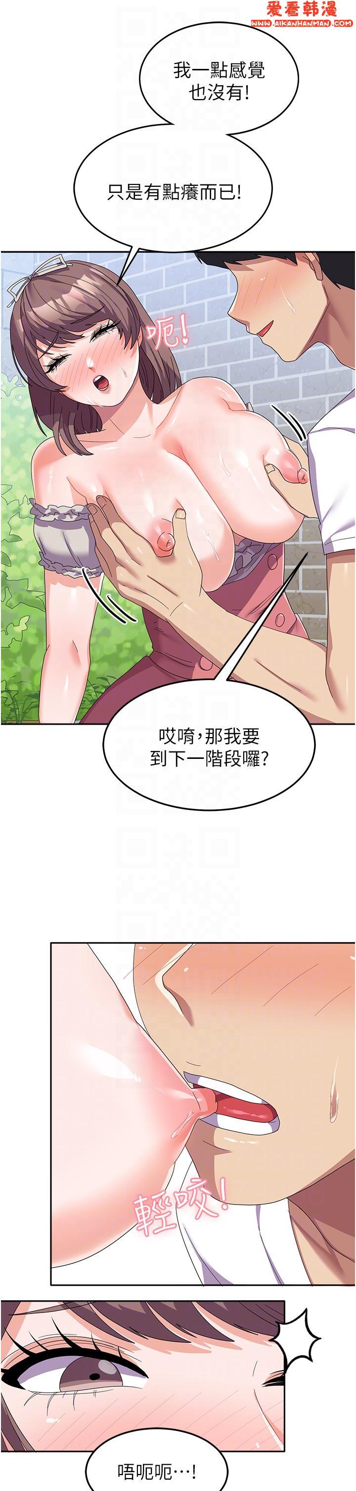 《國軍女大生》漫画 第25話-讓佳儀噴水的愛撫