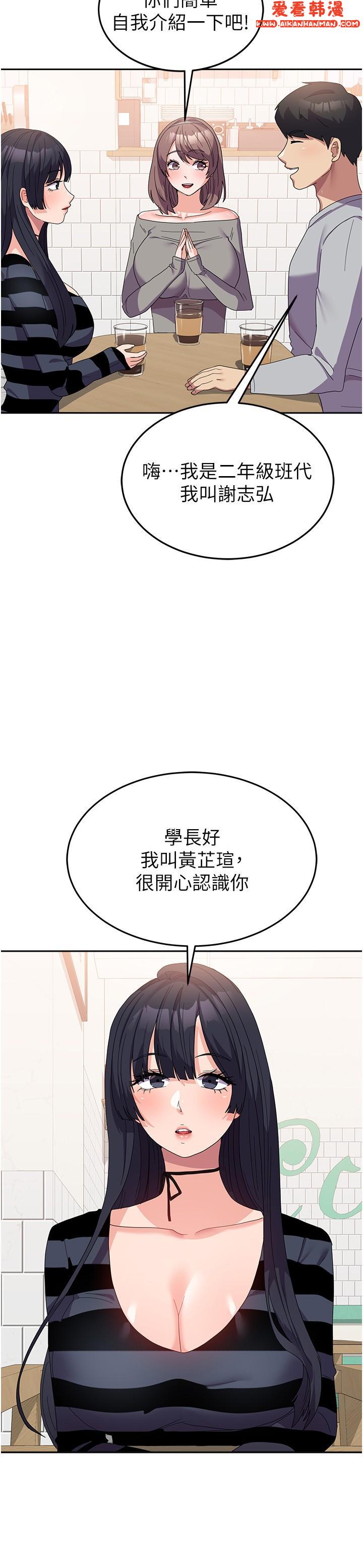 《國軍女大生》漫画 第27話-芷瑄的特別性癖