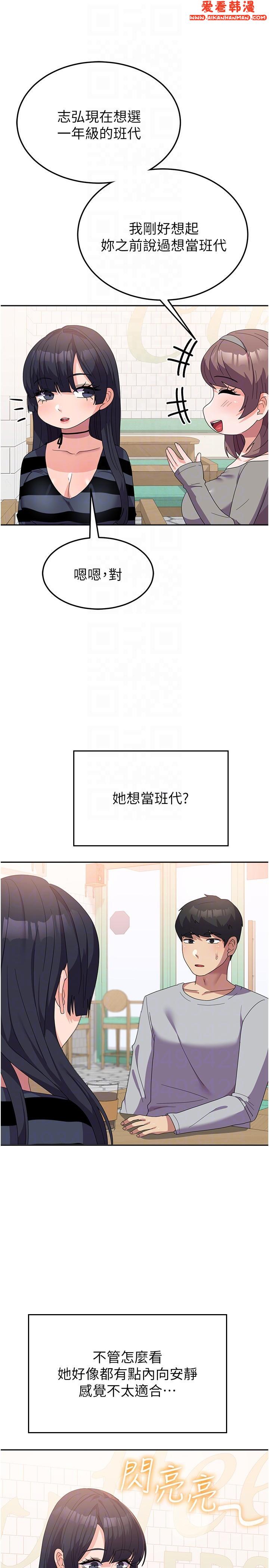 《國軍女大生》漫画 第27話-芷瑄的特別性癖