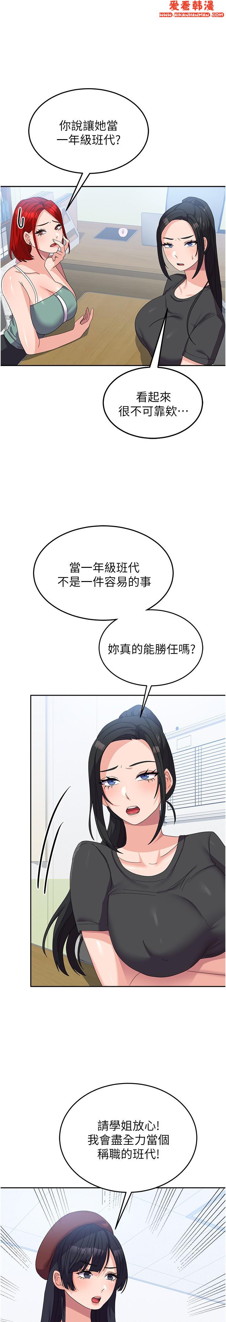 《國軍女大生》漫画 第27話-芷瑄的特別性癖