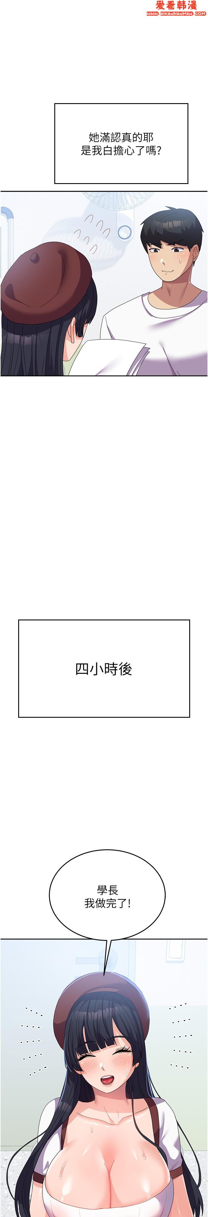 《國軍女大生》漫画 第27話-芷瑄的特別性癖