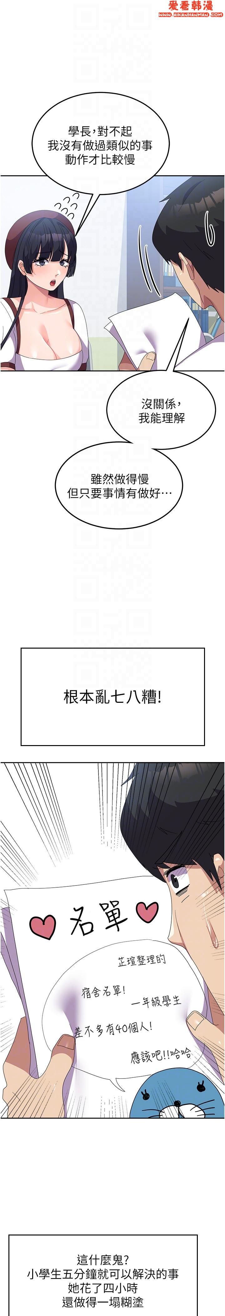 《國軍女大生》漫画 第27話-芷瑄的特別性癖