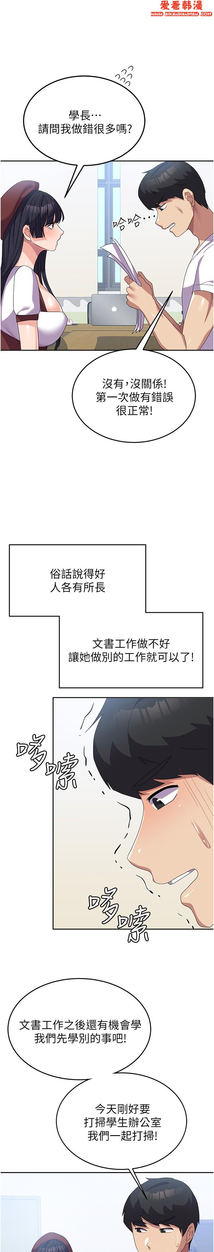 《國軍女大生》漫画 第27話-芷瑄的特別性癖