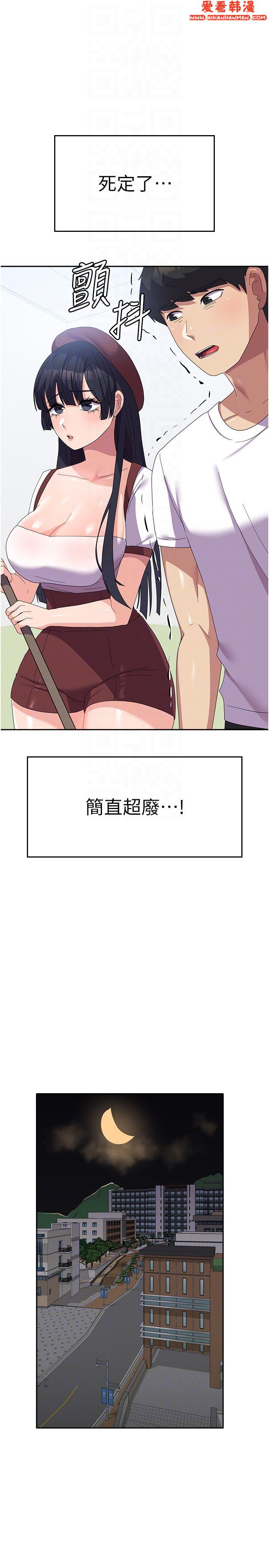 《國軍女大生》漫画 第27話-芷瑄的特別性癖