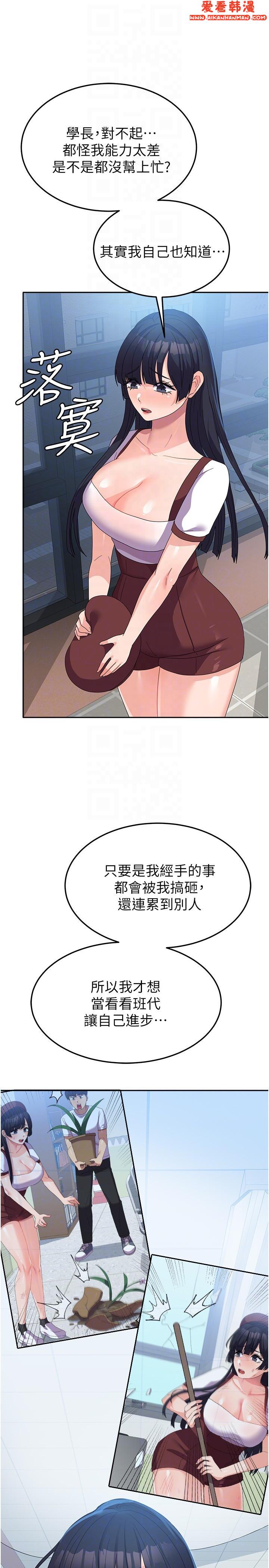 《國軍女大生》漫画 第27話-芷瑄的特別性癖