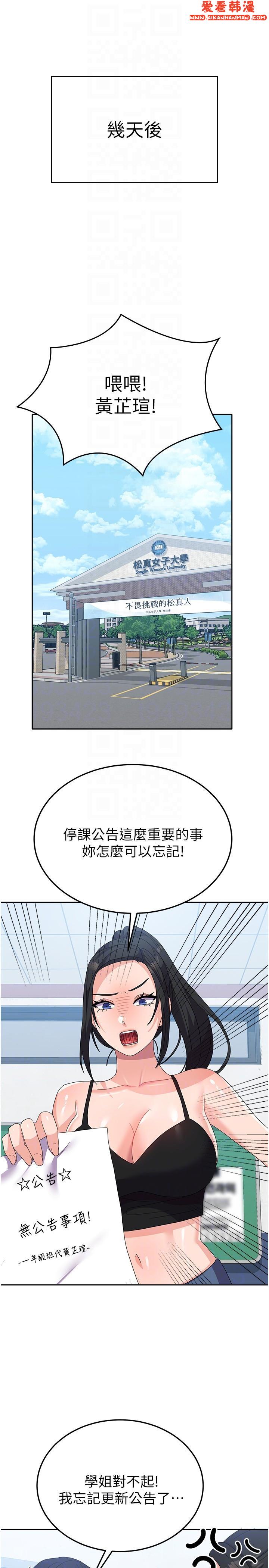 《國軍女大生》漫画 第27話-芷瑄的特別性癖