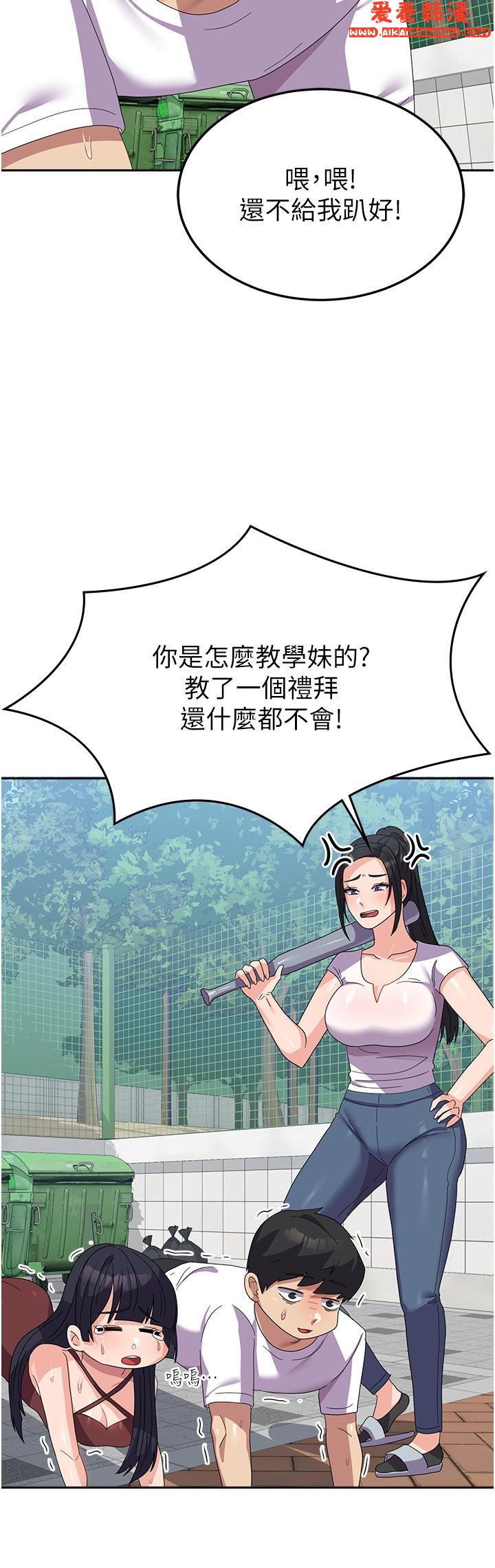 《國軍女大生》漫画 第27話-芷瑄的特別性癖