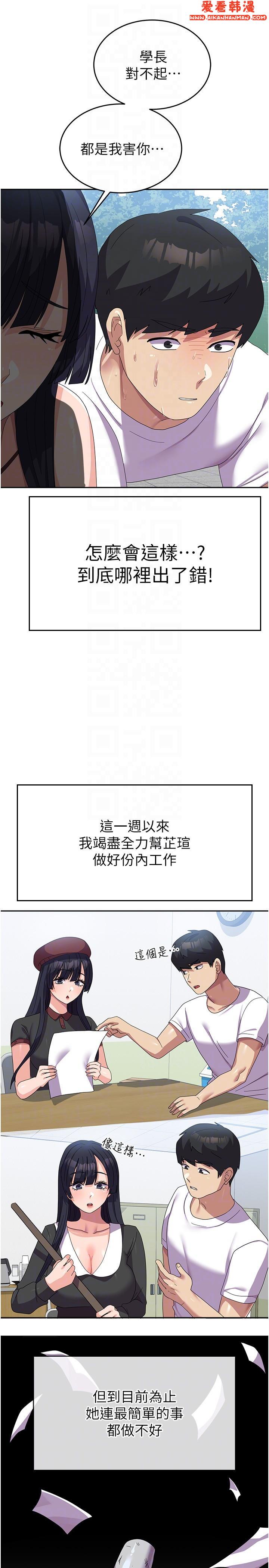 《國軍女大生》漫画 第27話-芷瑄的特別性癖