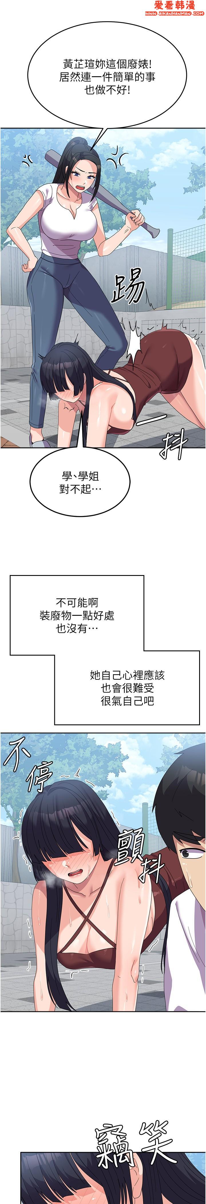 《國軍女大生》漫画 第27話-芷瑄的特別性癖