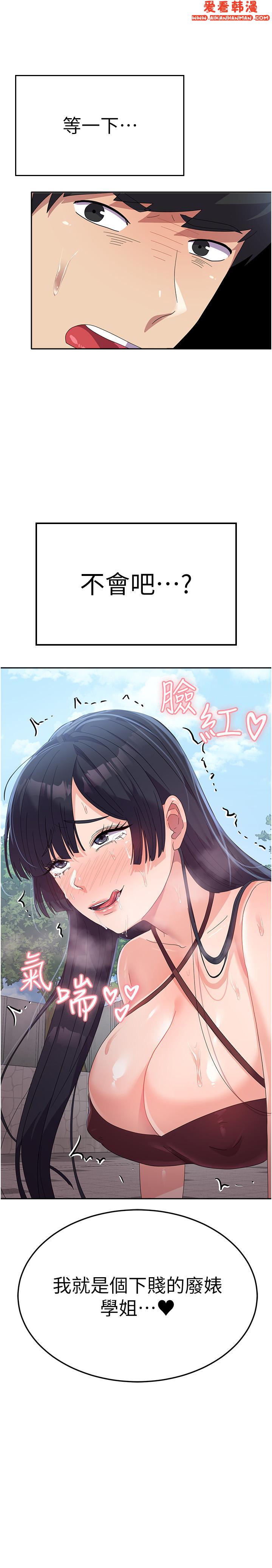 《國軍女大生》漫画 第27話-芷瑄的特別性癖