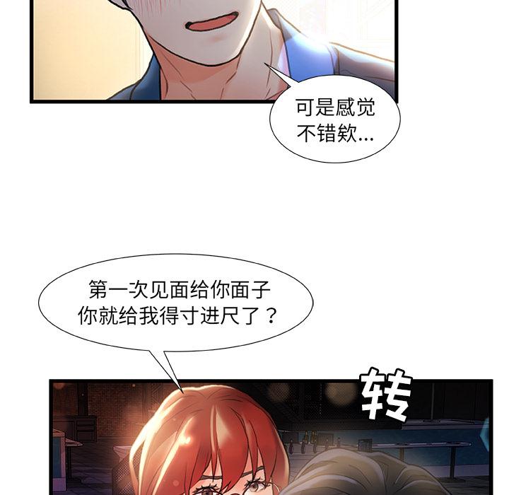 《故乡的那些女人》漫画 第2话