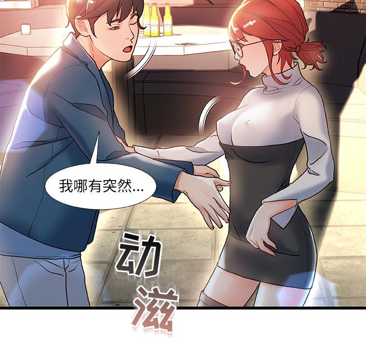 《故乡的那些女人》漫画 第2话