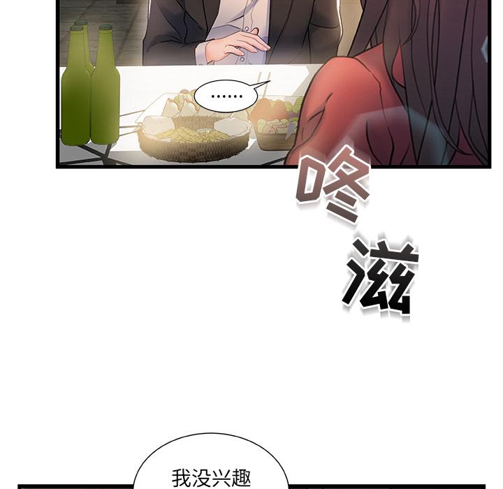 《故乡的那些女人》漫画 第2话