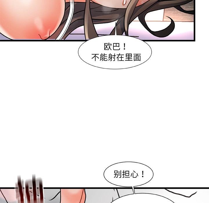 《故乡的那些女人》漫画 第2话