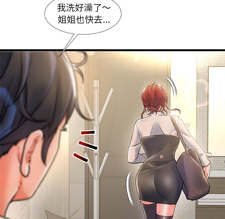 《故乡的那些女人》漫画 第2话