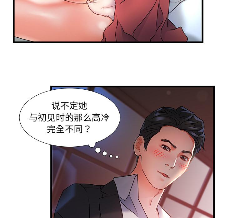《故乡的那些女人》漫画 第2话