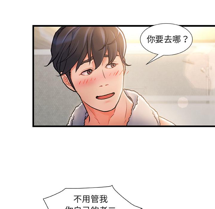 《故乡的那些女人》漫画 第2话