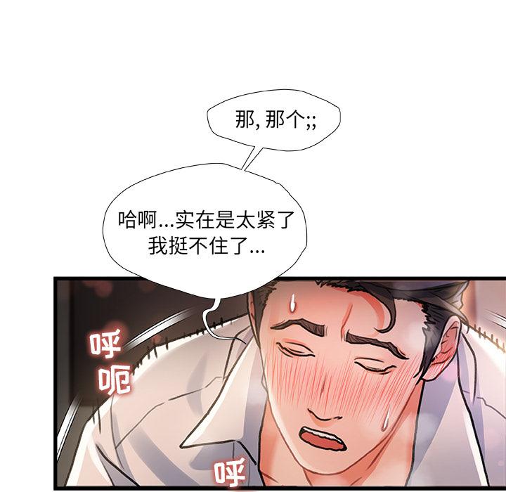 《故乡的那些女人》漫画 第2话