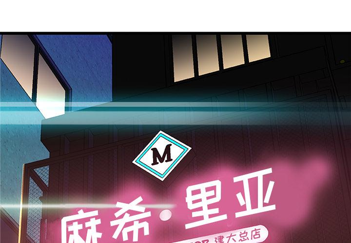 《故乡的那些女人》漫画 第2话
